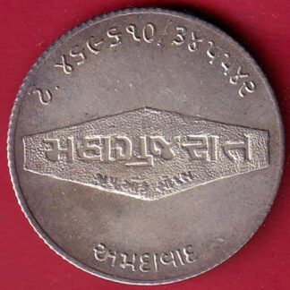 silver token: Weight – 9.72 gm: mahagujarat ahmedabad :-FC7504