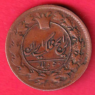 Iran 50 Dinar – Naser al-Din Qajar coin- FC7612