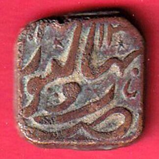 Bahawalpur state Sadiq Mohammed Khan 1 Paisa copper coin –FC7615