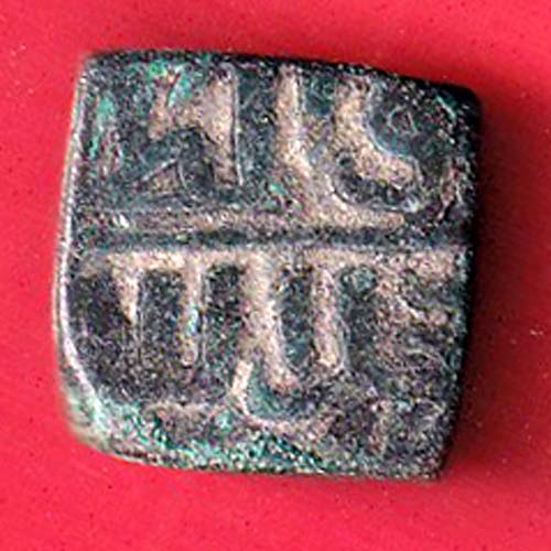 MALWA SULTANATE COPPER COIN – F8997 - Image 2