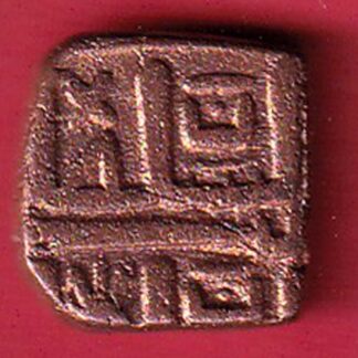 Malwa Sultanate Baz Bahadur Falus- f9016