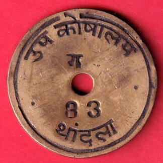 token: up koshalay thandala– FC8058