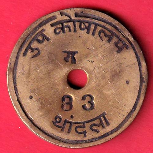 token: up koshalay thandala– FC8058