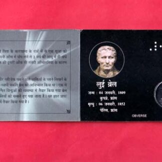 PROOF SET : REPUBLIC INDIA 200TH BIRTH ANNIVERSARY OF LOUIS BRAILLE -1809-2009  –FC8282