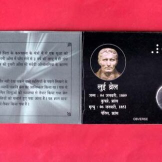 PROOF SET : REPUBLIC INDIA 200TH BIRTH ANNIVERSARY OF LOUIS BRAILLE -1809-2009 –FC8283