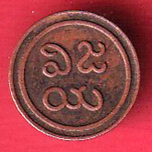 PUDUKKOTTAI STATE MARTANDA BHAIRAVA CASH COIN - F9377 - Image 2
