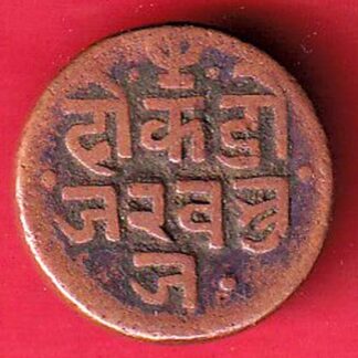 KUTCH STATE VS SHREE PRAGMALJI DOKDO copper coin   – F9454