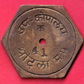 token: upkoshalay thandala madhya pradesh– F9477