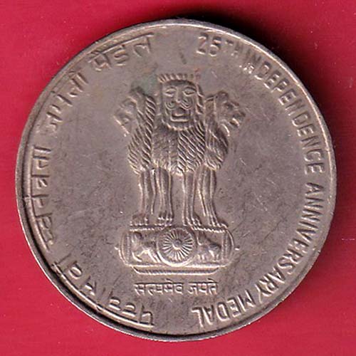 medal :government of india 25th independance anniversary medal 1947 – 1972– F9641