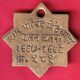 token: nagar parishad chindvada vahan chalak – F9646