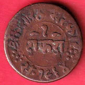 JUNAGADH STATE SORATH SARKAR ONE DOKDO COIN– F9673