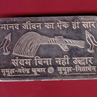 Silver Token:  manav jivan ka ek hi saar-F9687