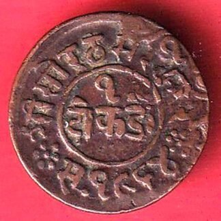 JUNAGADH STATE 1964 SORATH SARKAR ONE DOKDO COIN-FF25