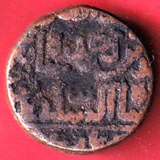 BAHAMANI SULTANATE KALIMULLAH ONE GANI COPPER COIN - FF4