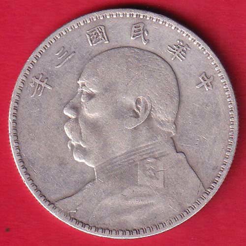 Republic of China 1 Yuan "Fat Man dollar beautiful silver coin– FC9688