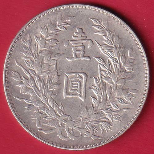 Republic of China 1 Yuan "Fat Man dollar beautiful silver coin– FC9689 - Image 2